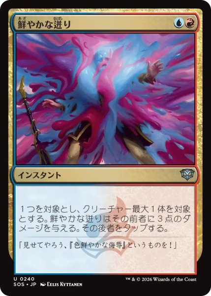 画像1: (SOS)多　鮮やかな迸り(U) (1)
