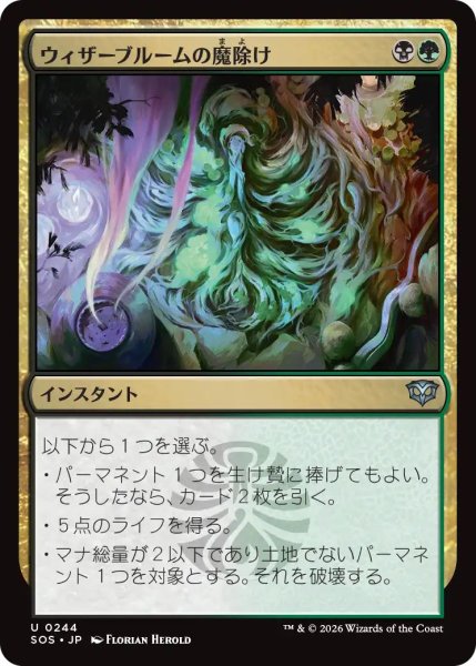 画像1: (SOS)多　ウィザーブルームの魔除け(U) (1)