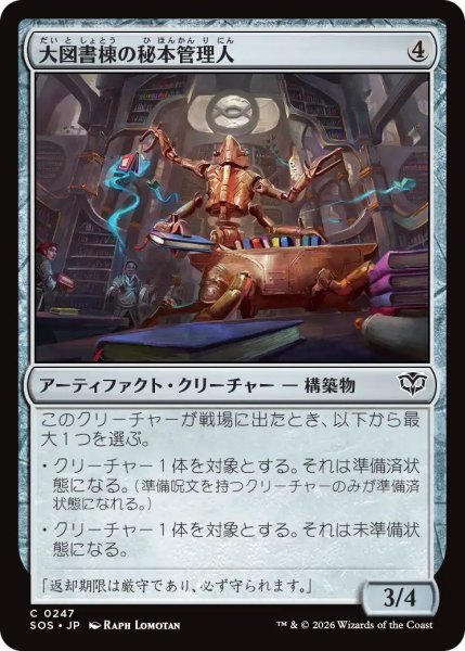 画像1: (SOS)ア　大図書棟の秘本管理人(C) (1)