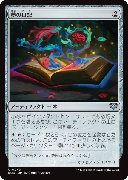 画像1: (SOS)ア　夢の日記(U) (1)