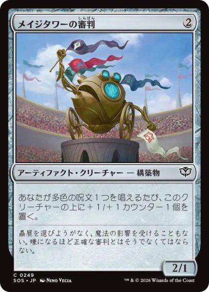 画像1: (SOS)ア　メイジタワーの審判(C) (1)