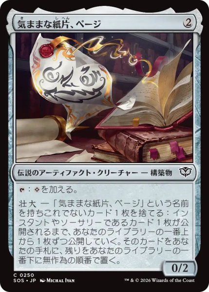 画像1: (SOS)ア　気ままな紙片、ページ(C) (1)