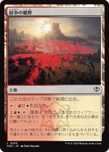 画像1: (SOS)土地　紛争の曠野(L) (1)