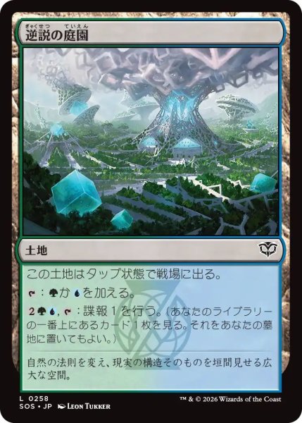 画像1: (SOS)土地　逆説の庭園(L) (1)