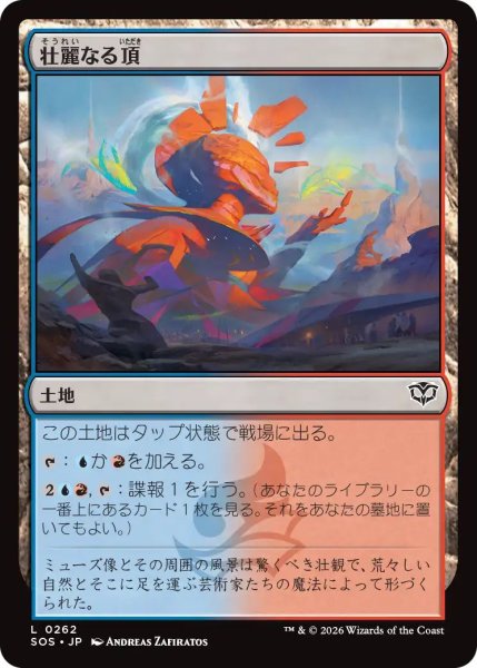 画像1: (SOS)土地　壮麗なる頂(L) (1)