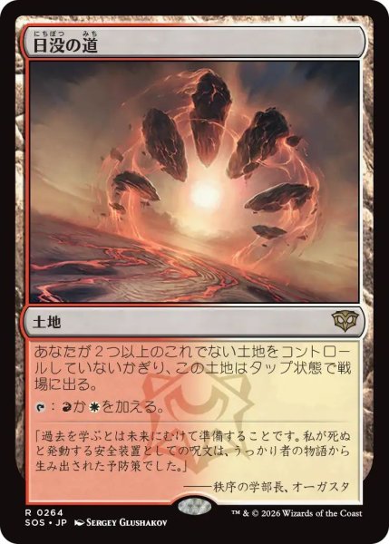 画像1: Foil(SOS)土地　日没の道(R)264 (1)
