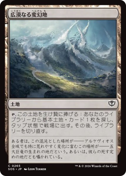 画像1: (SOS)土地　広漠なる変幻地(L) (1)
