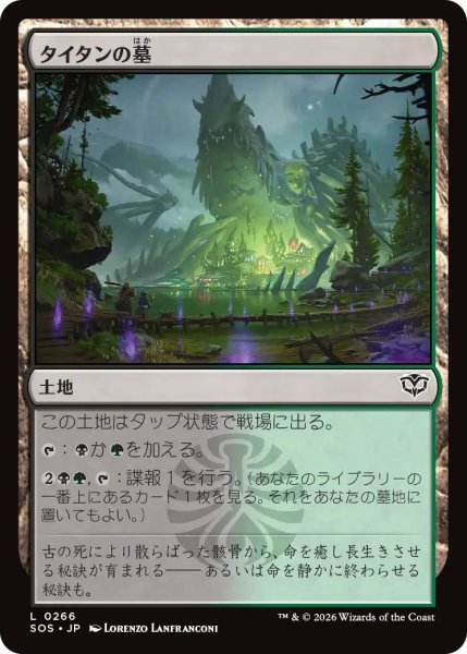 画像1: (SOS)土地　タイタンの墓(L) (1)