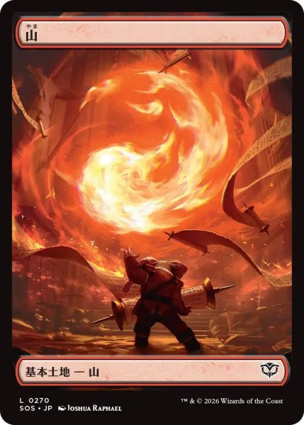 画像1: Foil(SOS)土地　山(L)270 (1)