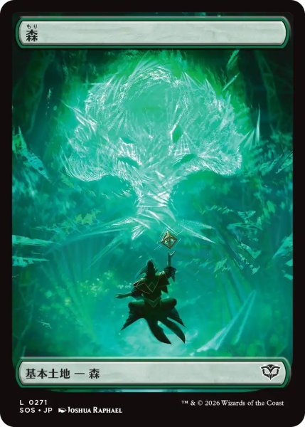 画像1: Foil(SOS)土地　森(L)271 (1)