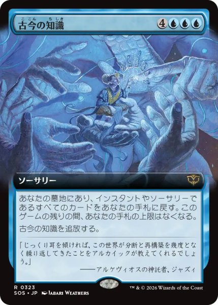 画像1: Foil(SOS)青　古今の知識(R)323 (1)
