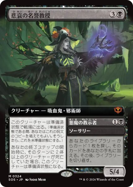 画像1: (SOS)黒　悲哀の名誉教授(M)324 (1)