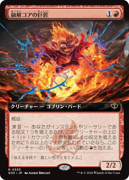 画像1: (SOS)赤　融解コアの巨匠(R)335 (1)