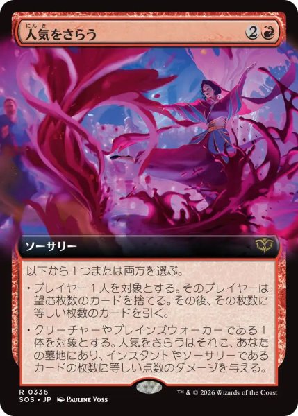 画像1: (SOS)赤　人気をさらう(R)336 (1)