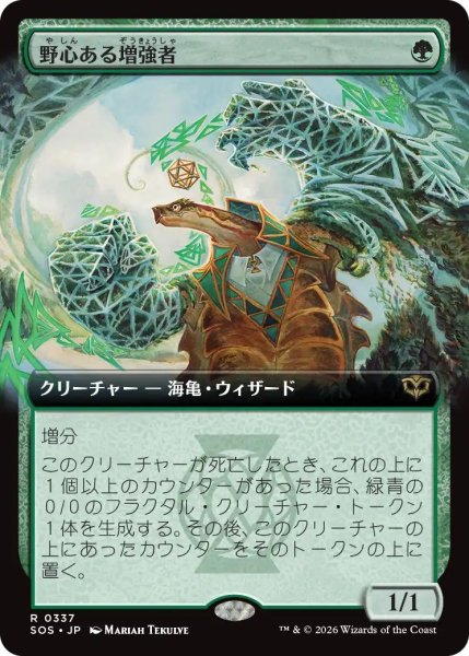 画像1: (SOS)緑　野心ある増強者(R)337 (1)