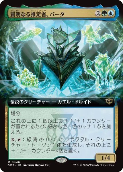 画像1: Foil(SOS)多　賢明なる推定者、バータ(R)346 (1)