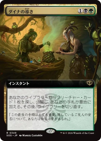 画像1: Foil(SOS)多　ダイナの導き(R)349 (1)