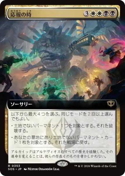 画像1: Foil(SOS)多　応報の時(R)353 (1)