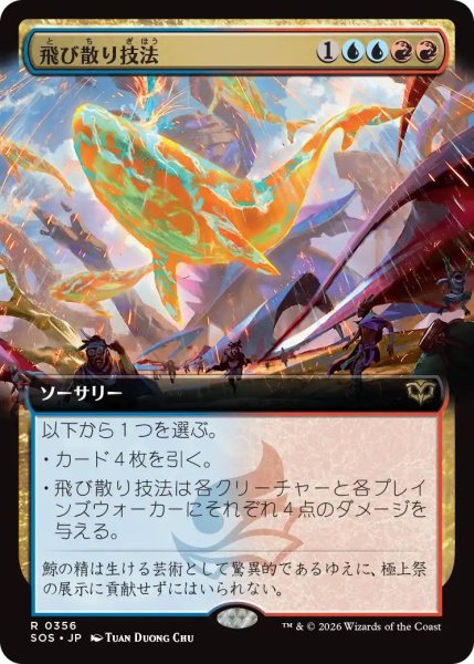 画像1: (SOS)多　飛び散り技法(R)356 (1)