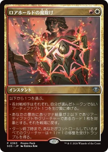 画像1: (SOS)多　ロアホールドの魔除け(U)363 (1)