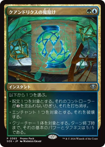 画像1: (SOS)多　クアンドリクスの魔除け(U)365 (1)