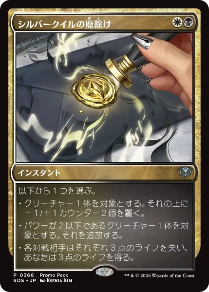 画像1: (SOS)多　シルバークイルの魔除け(U)366 (1)