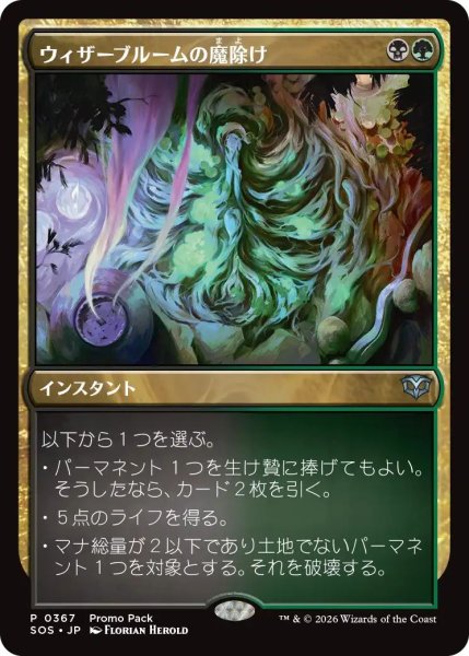 画像1: (SOS)多　ウィザーブルームの魔除け(U)367 (1)