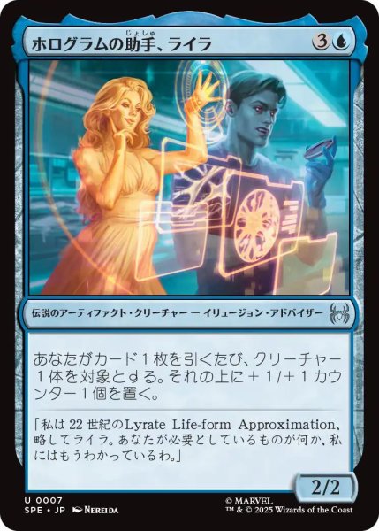 画像1: Foil(SPE)青　ホログラムの助手、ライラ(U)007 (1)