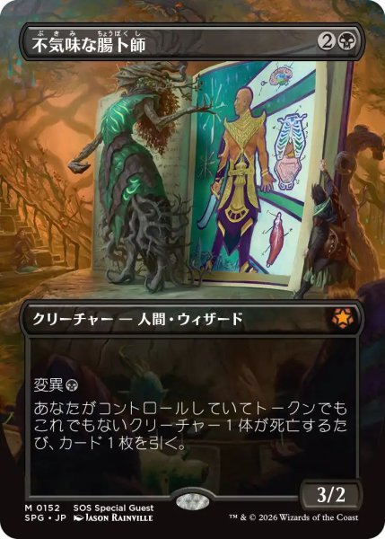 画像1: (SPG)黒　不気味な腸卜師(M)152 SOS Special Guest (1)
