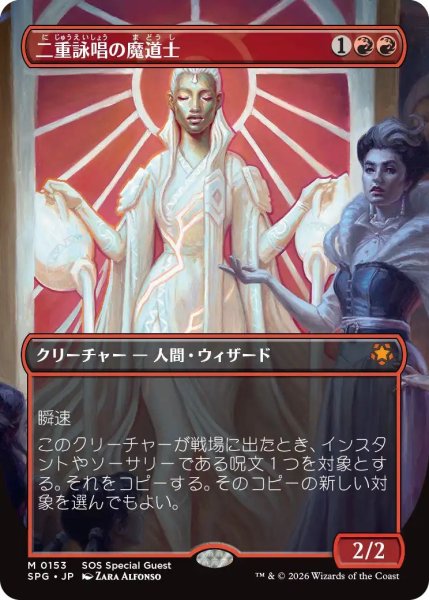 画像1: (SPG)赤　二重詠唱の魔道士(M)153 SOS Special Guest (1)