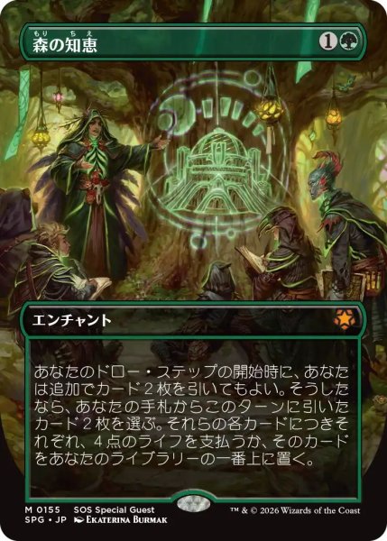 画像1: (SPG)緑　森の知恵(M)155 SOS Special Guest (1)