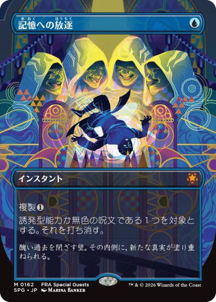 画像1: (SPG)青　記憶への放逐(M)162　FRA Special Guests (1)