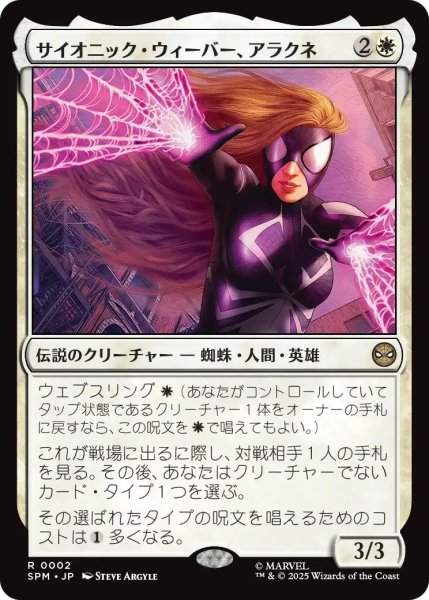 画像1: (SPM)白　サイオニック・ウィーバー、アラクネ(R) (1)