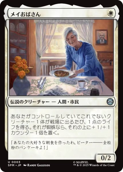 画像1: (SPM)白　メイおばさん(U) (1)
