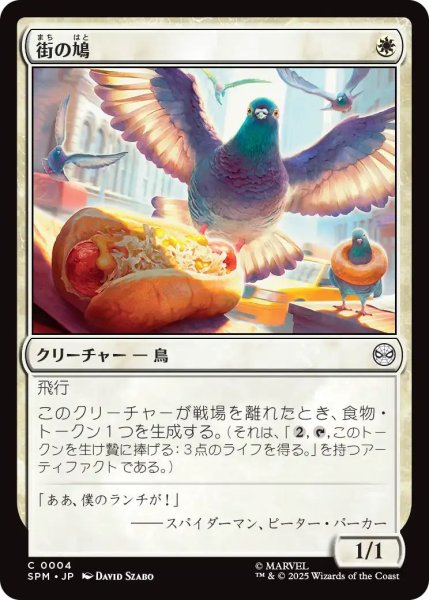 画像1: (SPM)白　街の鳩(C) (1)
