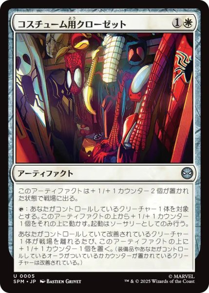 画像1: (SPM)白　コスチューム用クローゼット(U) (1)