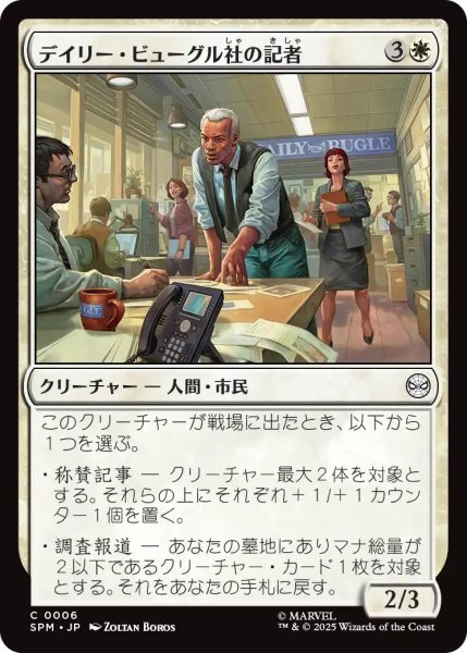 画像1: (SPM)白　デイリー・ビューグル社の記者(C) (1)