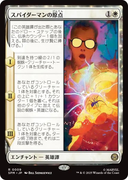 画像1: (SPM)白　スパイダーマンの原点(R) (1)