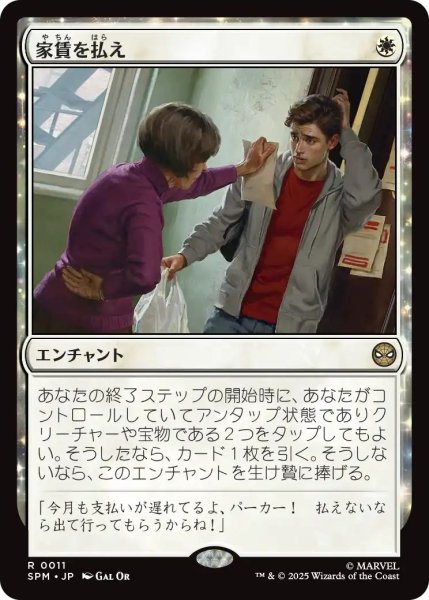 画像1: (SPM)白　家賃を払え(R) (1)
