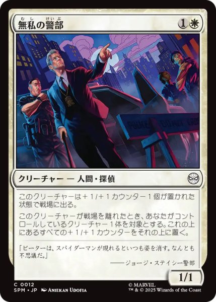 画像1: (SPM)白　無私の警部(C) (1)