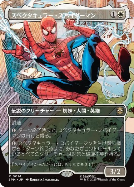 画像1: (SPM)白　スペクタキュラー・スパイダーマン(M) (1)