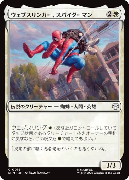 画像1: (SPM)白　ウェブスリンガー、スパイダーマン(C) (1)