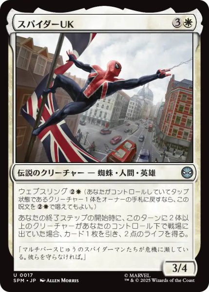 画像1: (SPM)白　スパイダーUK(U) (1)