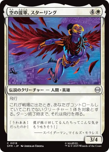 画像1: (SPM)白　空の援軍、スターリング(C) (1)