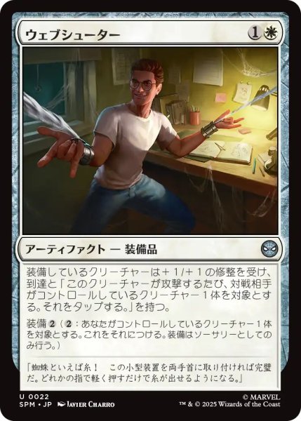 画像1: (SPM)白　ウェブシューター(U) (1)
