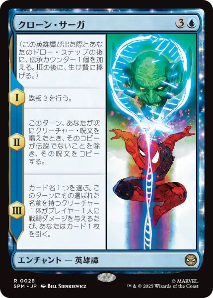 画像1: (SPM)青　クローン・サーガ(R) (1)