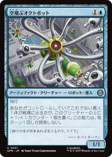 画像1: (SPM)青　空飛ぶオクトボット(U) (1)