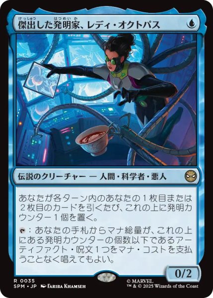 画像1: (SPM)青　傑出した発明家、レディ・オクトパス(R) (1)