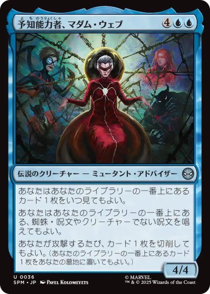 画像1: (SPM)青　予知能力者、マダム・ウェブ(U) (1)