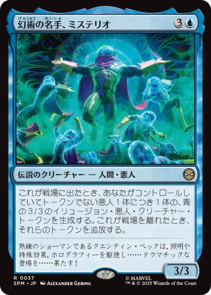 画像1: (SPM)青　幻術の名手、ミステリオ(R) (1)